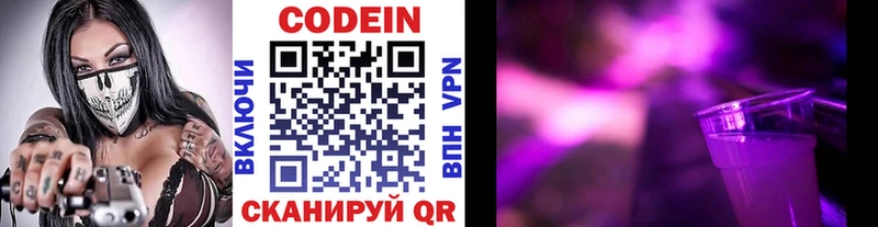 нарко площадка как зайти omg Codein напиток Lean (лин) Кировград как найти